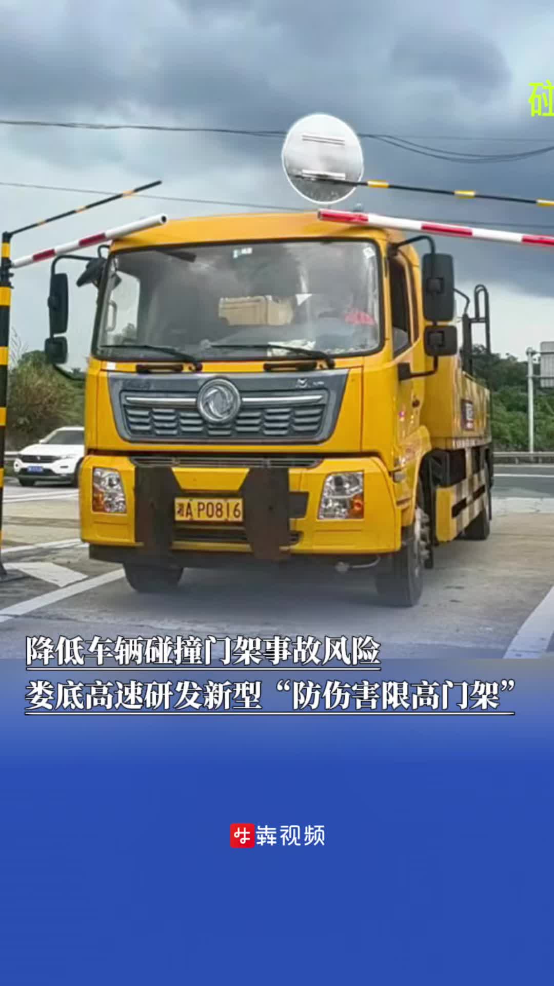 娄底高速研发新型“防伤害限高门架”投入使用
