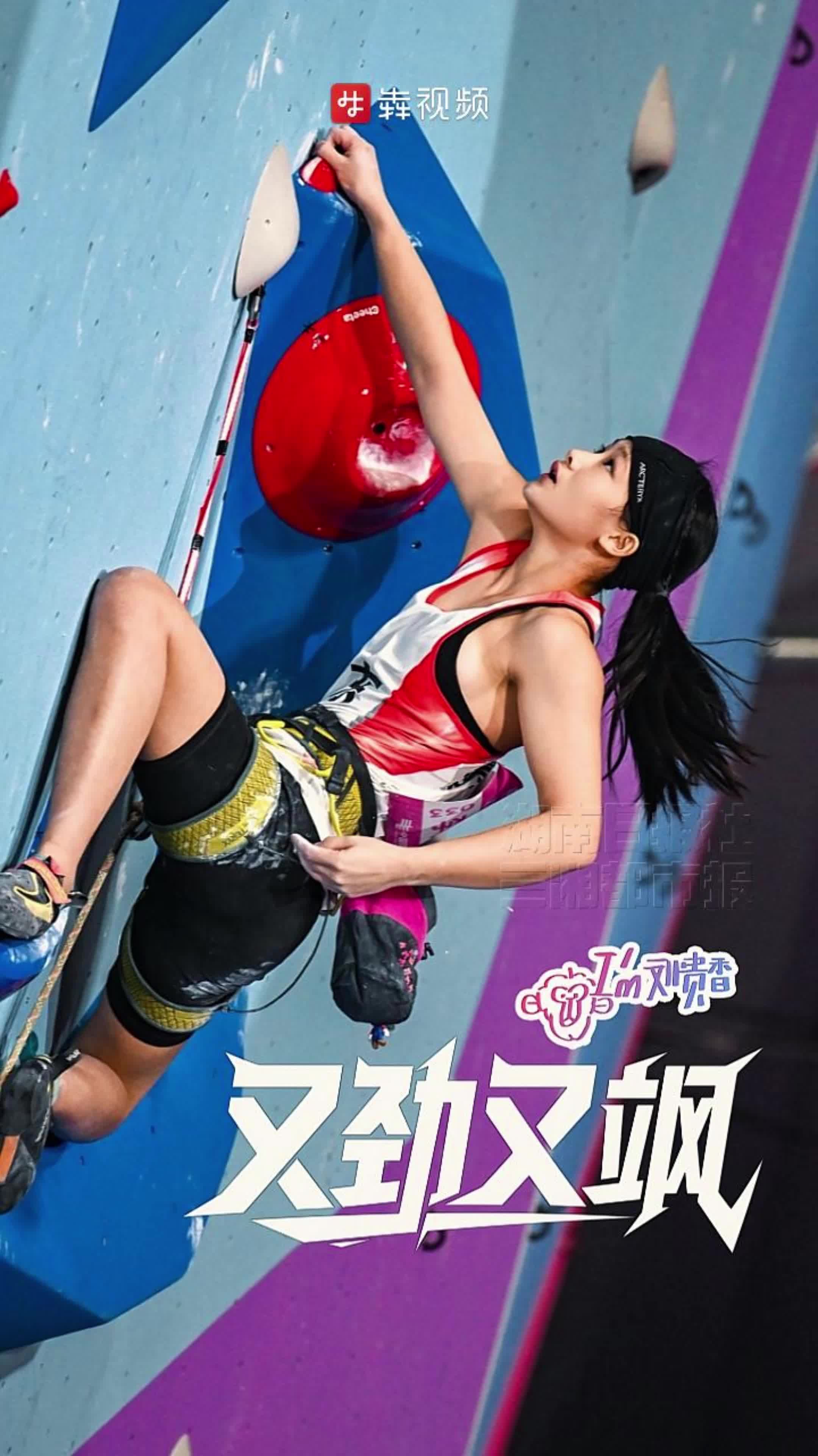 我是刘贵香｜别眨眼