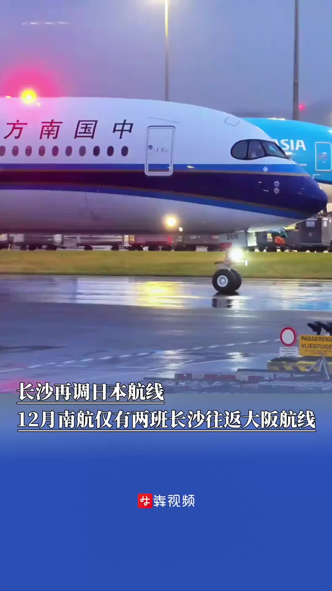 长沙再调日本航线！