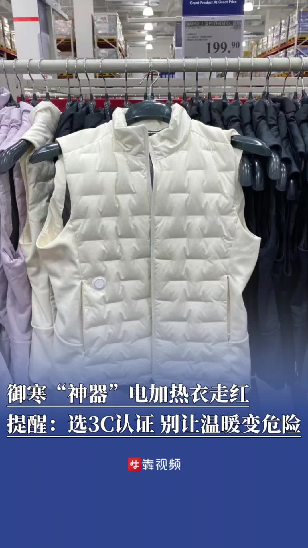 御寒“暖科技”电加热衣走红