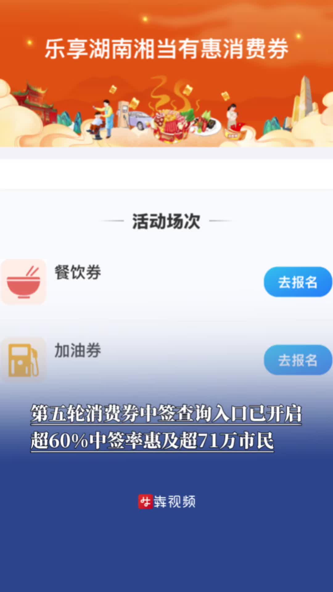 第五轮消费券中签查询入口已开启，超60%中签率惠及超71万市民