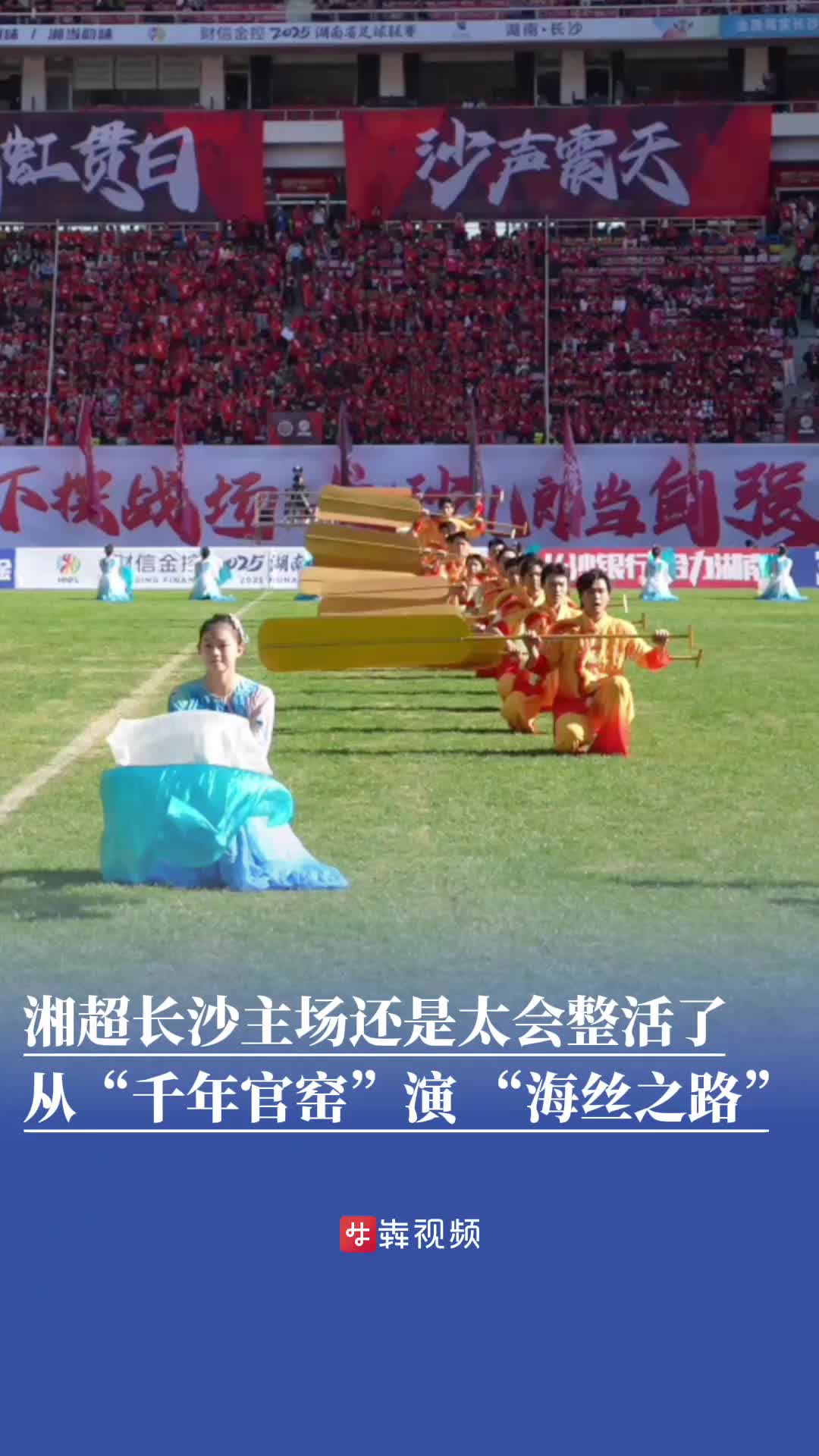 看球还能领福利！铜官窑国风乐园为湘超球迷送上文化“加餐”