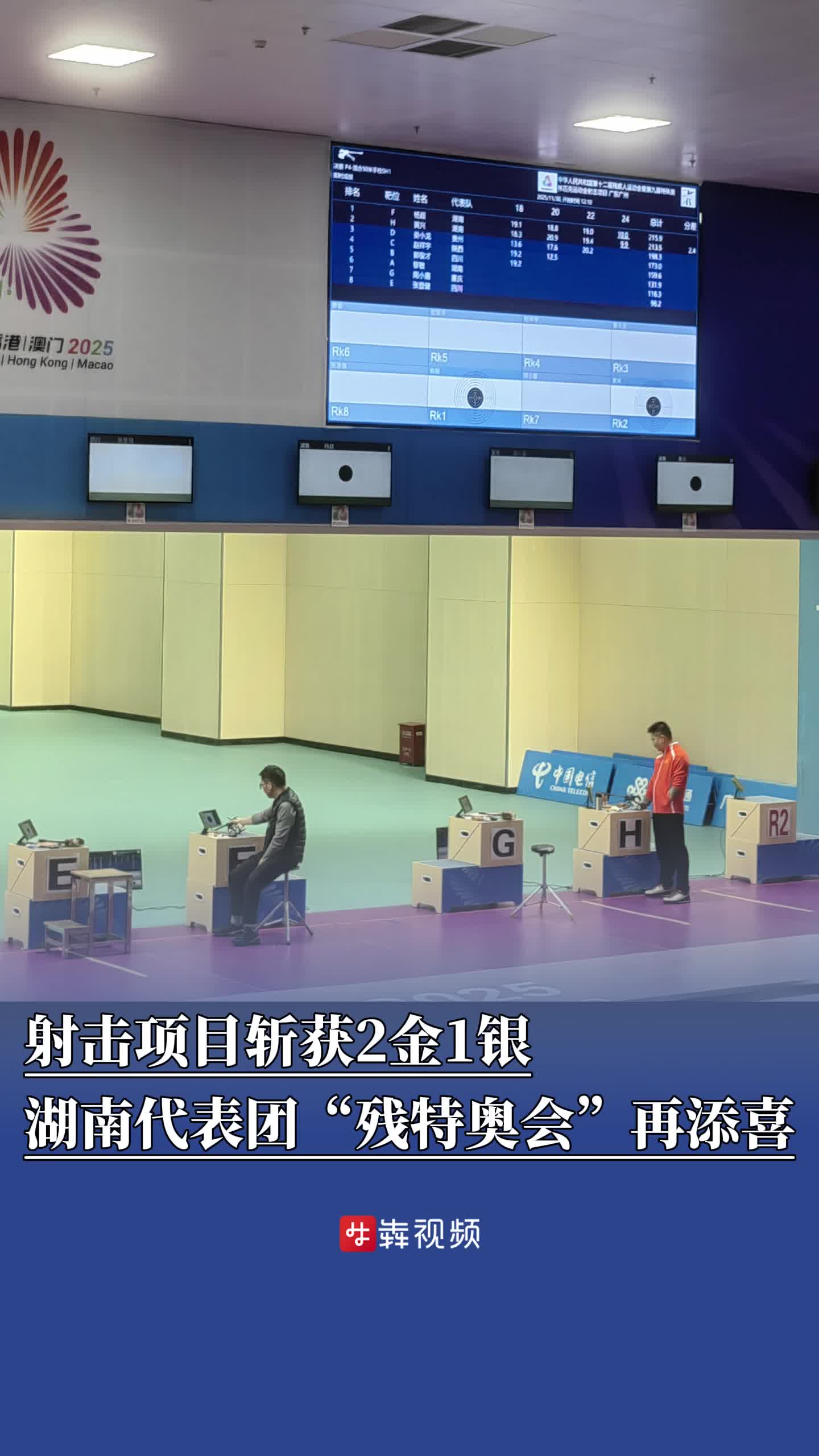 射击项目斩获2金1银！湖南省代表团“残特奥会”再传捷报