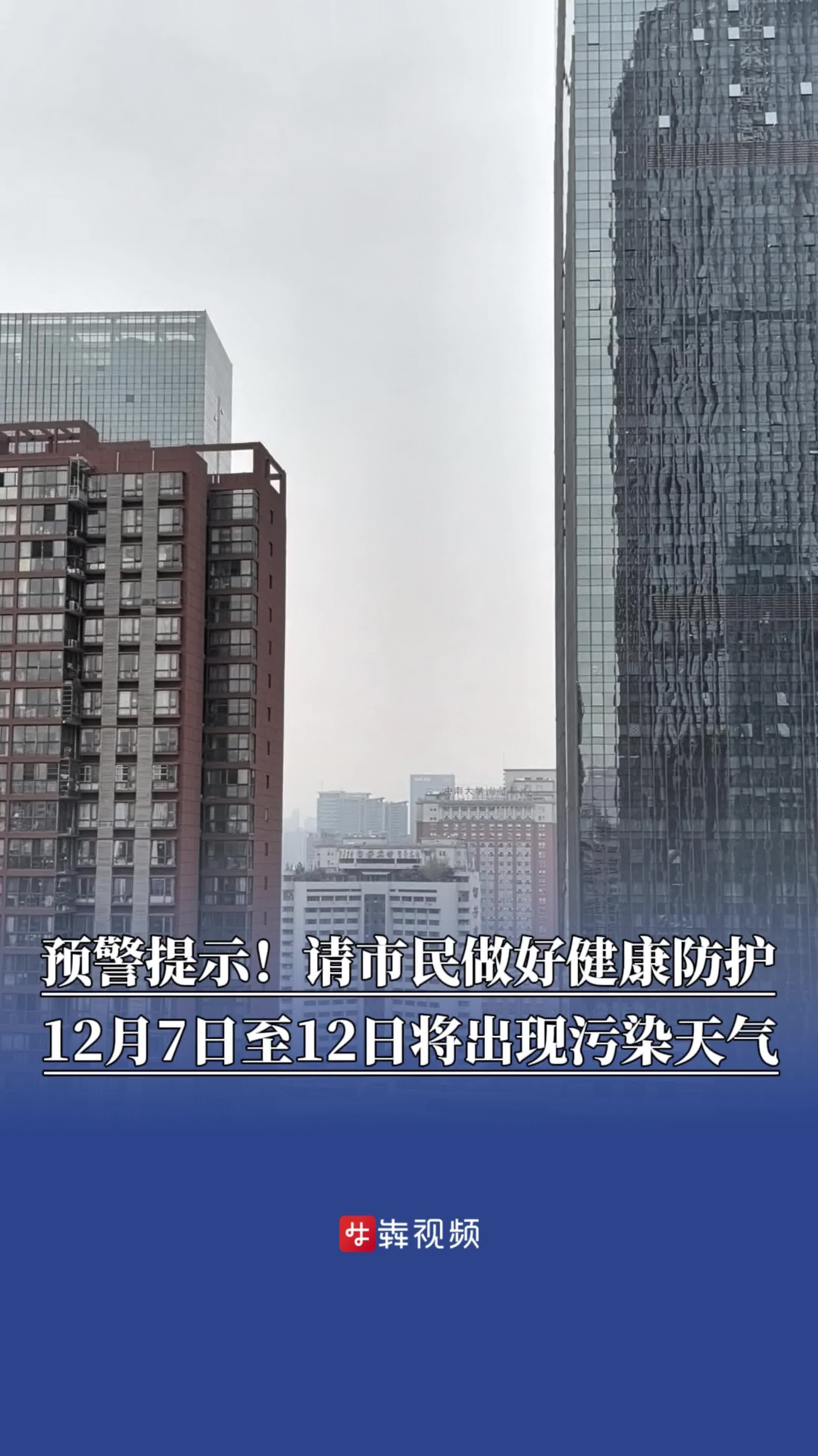 预警提示！12月7日至12日，长沙将出现污染天气