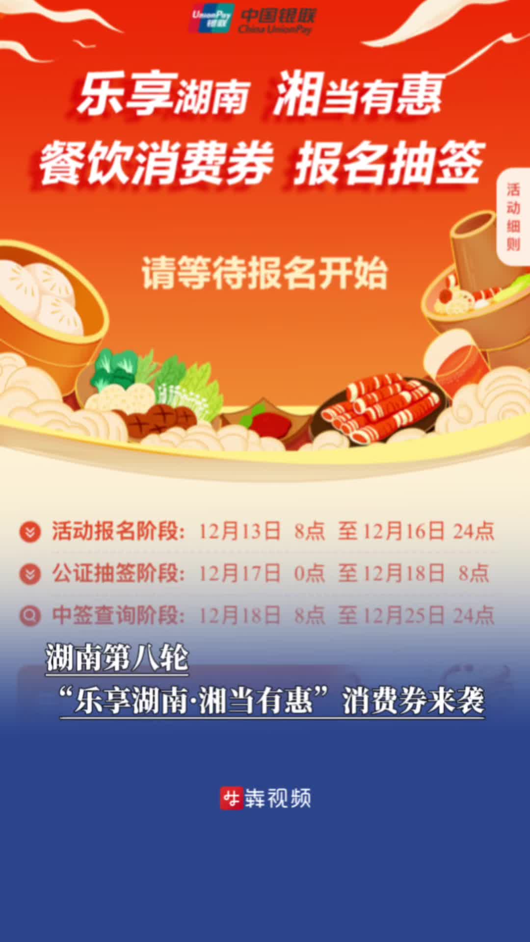 湖南第八轮“乐享湖南·湘当有惠”消费券开抢