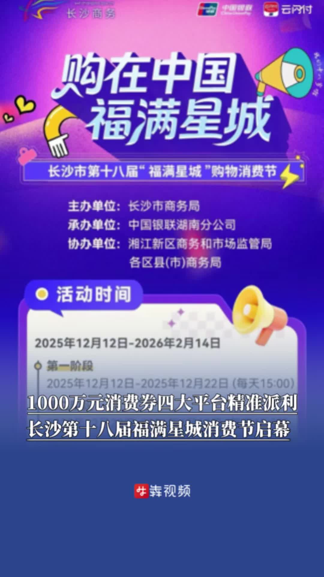 1000万元消费券四大平台精准派利，长沙第十八届福满星城消费节启幕