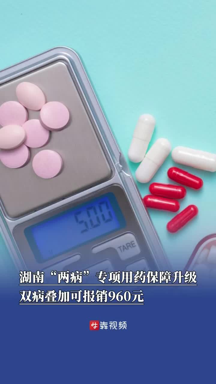 跨省常住人员如何参保？哪些人群可享免缴或减半？湖南省医保局解答热点问题