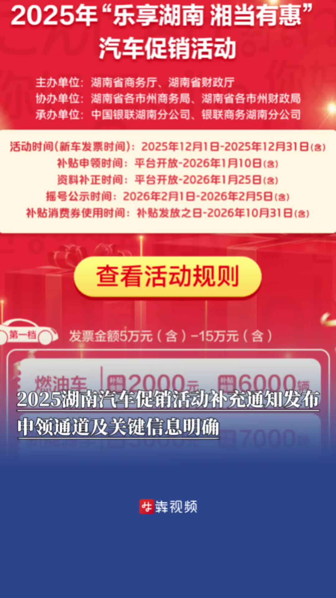 2025湖南汽车促销活动补充通知发布，申领通道及关键信息明确