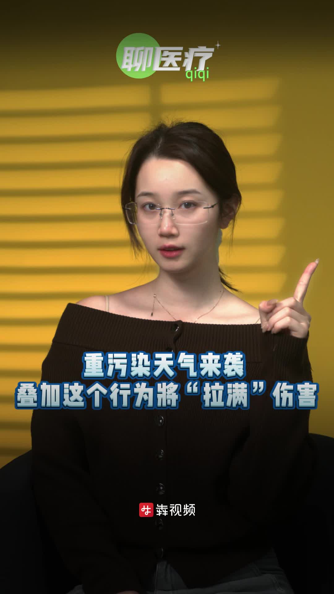 重污染天气来袭，叠加这个行为将“拉满”伤害值