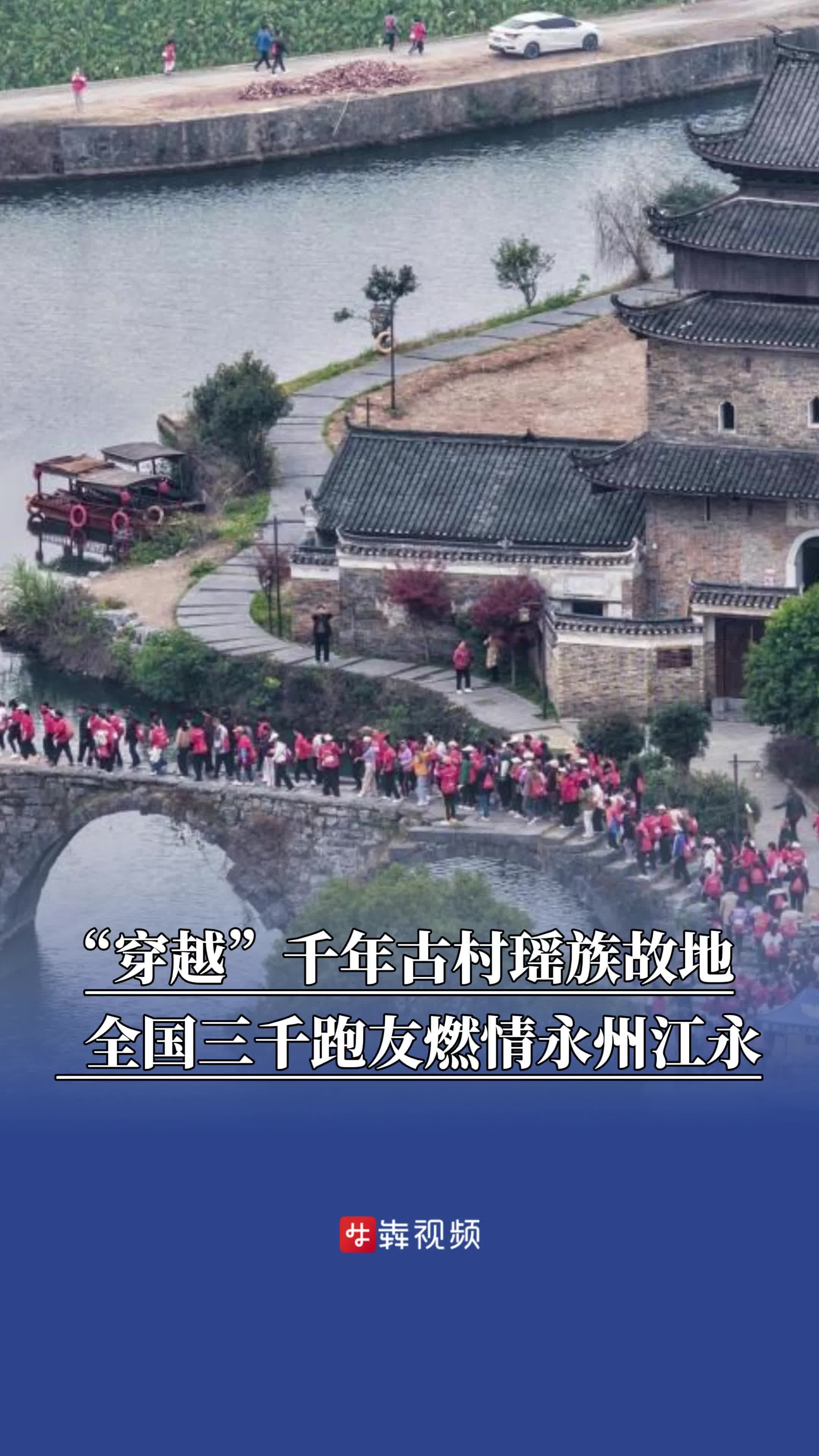 全国三千跑友燃情江永​