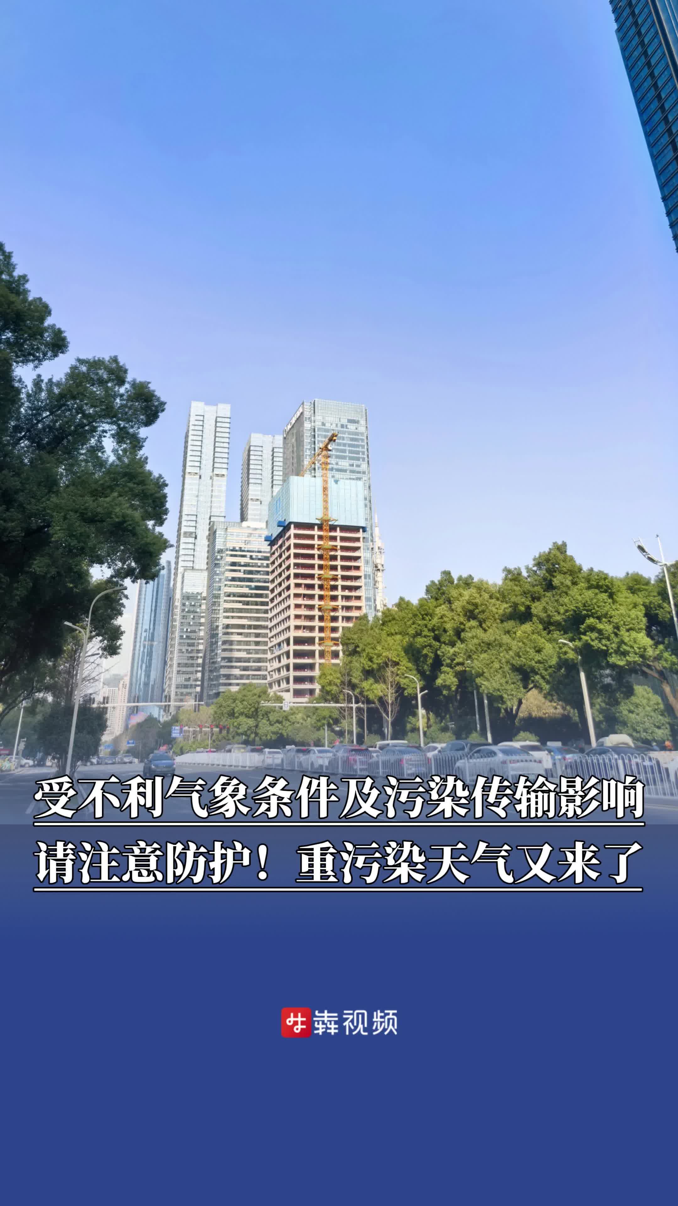受不利气象条件及污染传输影响，重污染天气又来了！12月26日18点起，长沙启动黄色预警