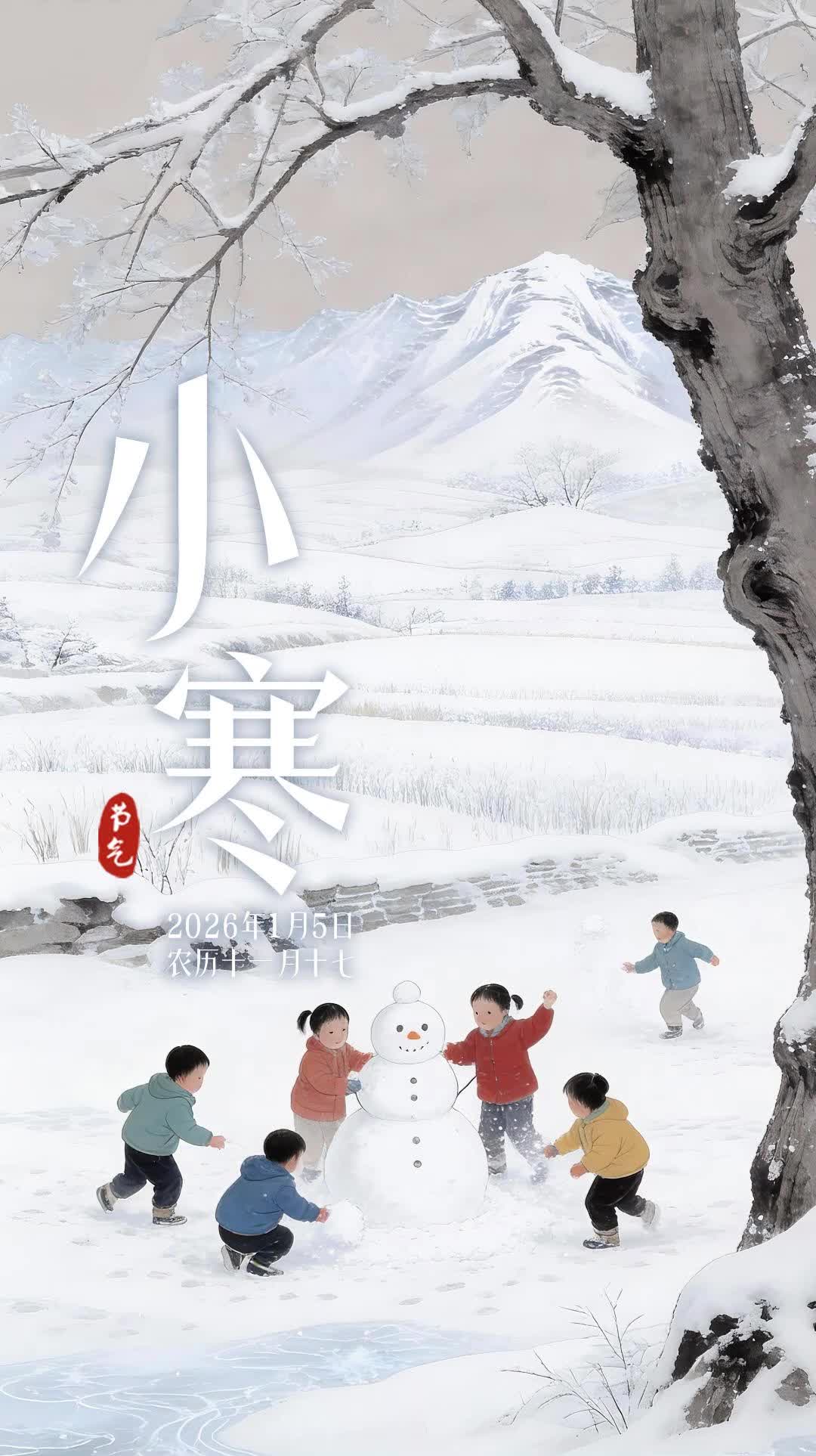 二十四节气·小寒