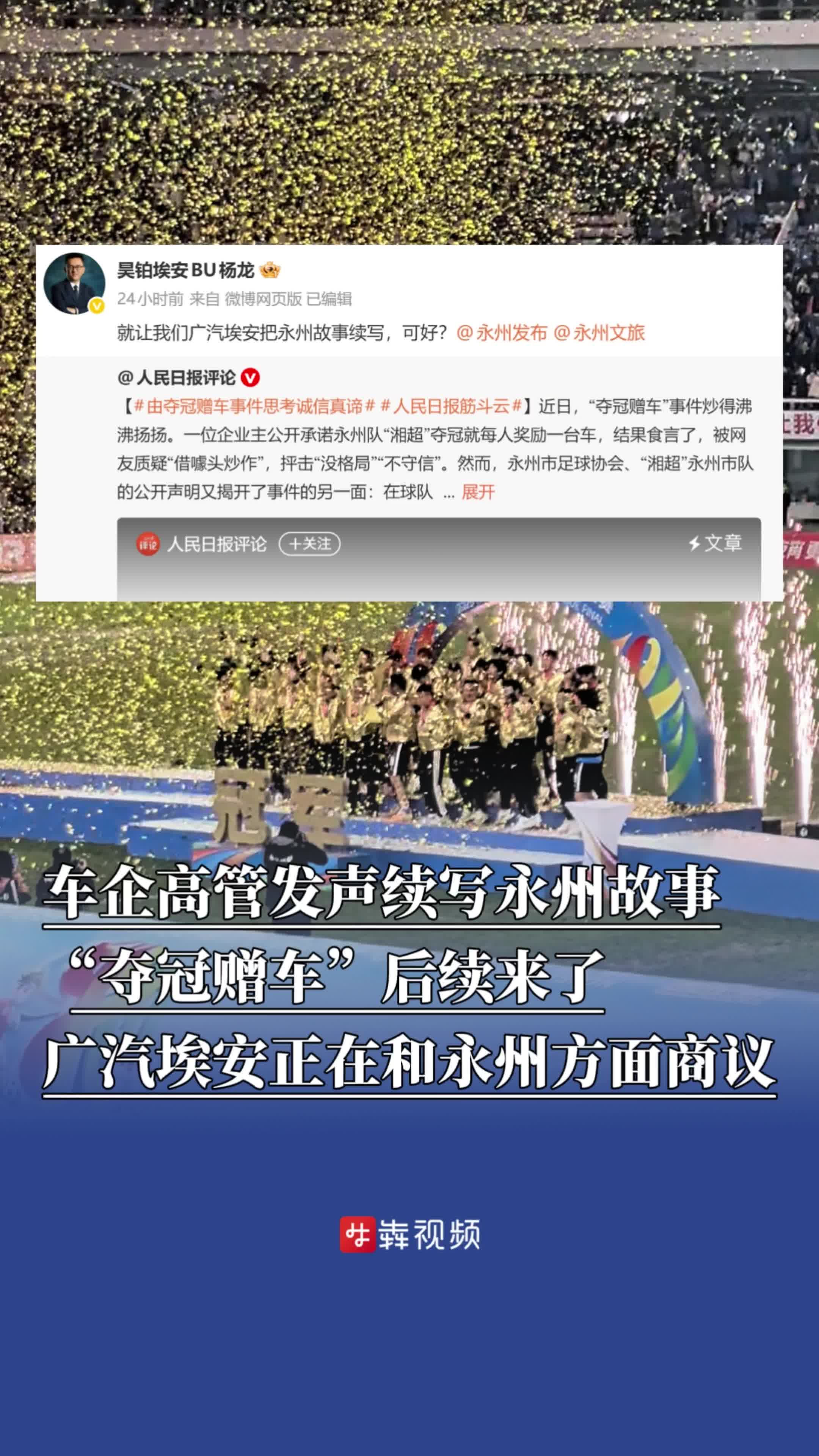 双向犇赴！车企高管发声续写永州故事，广汽埃安正和永州文旅商议