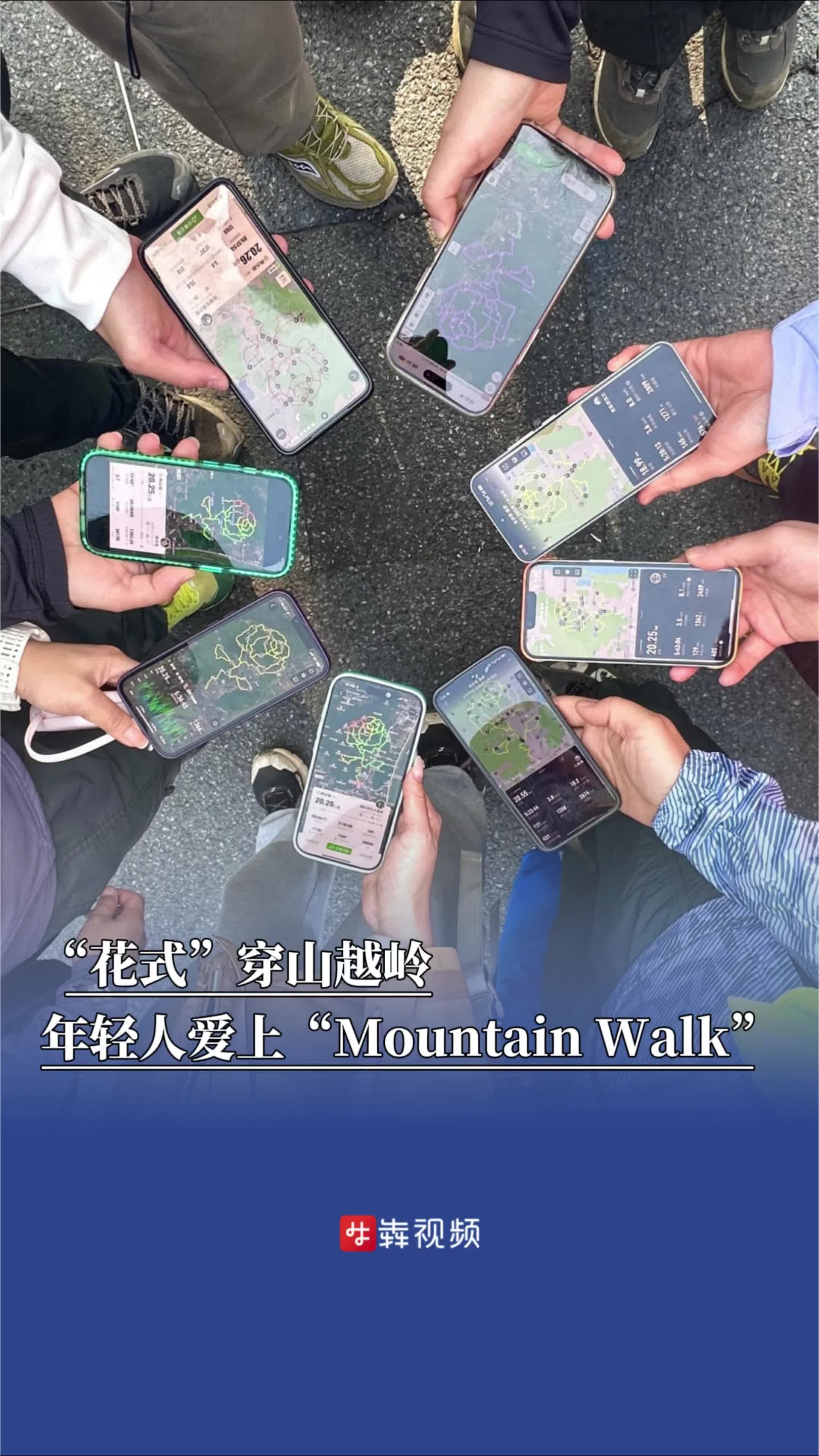 “花式”穿山越岭，年轻人爱上“Mountain Walk”|好玩湖南