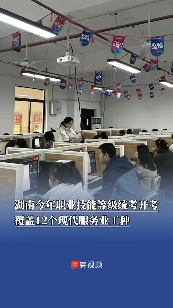 湖南2026首批职业技能等级统考开考  这些证书问题有答案