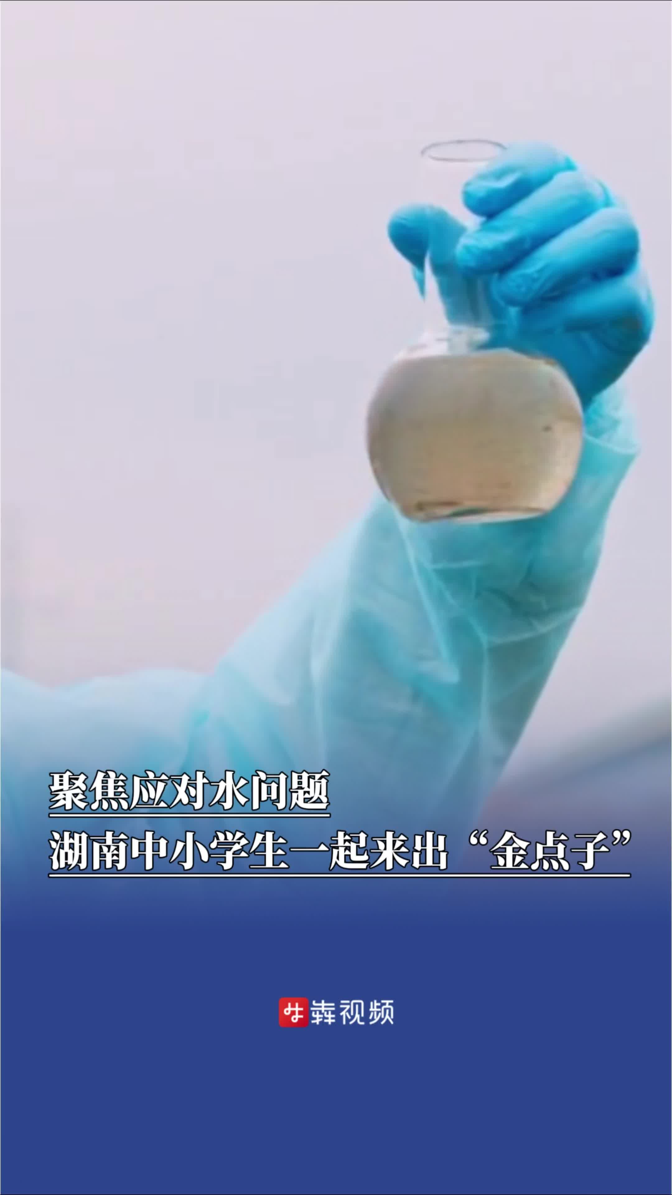 中小学生一起来出“金点子”