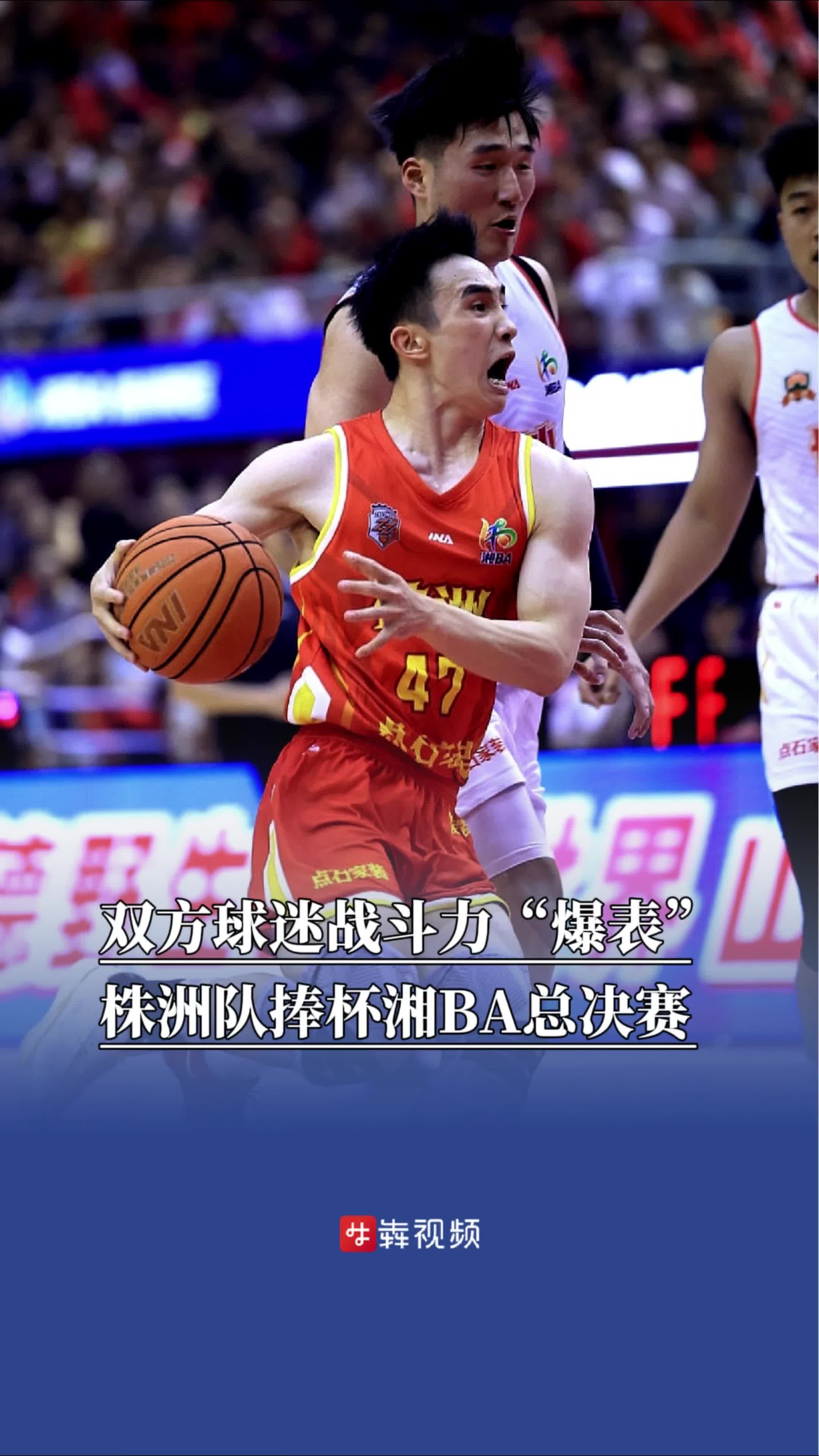 湘BA总决赛，现场球迷战斗力“爆表”