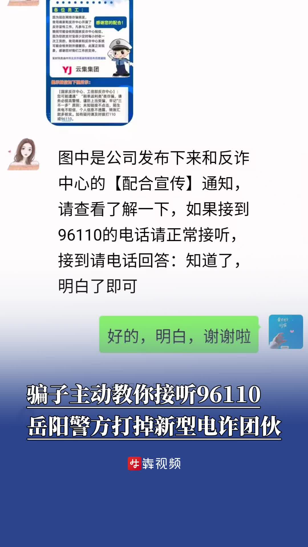 骗子竟叫你接听96110，岳阳警方打掉新型电诈团伙