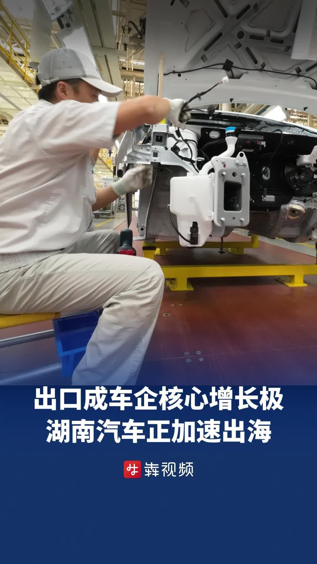 出口成车企核心增长极，湖南汽车正加速出海