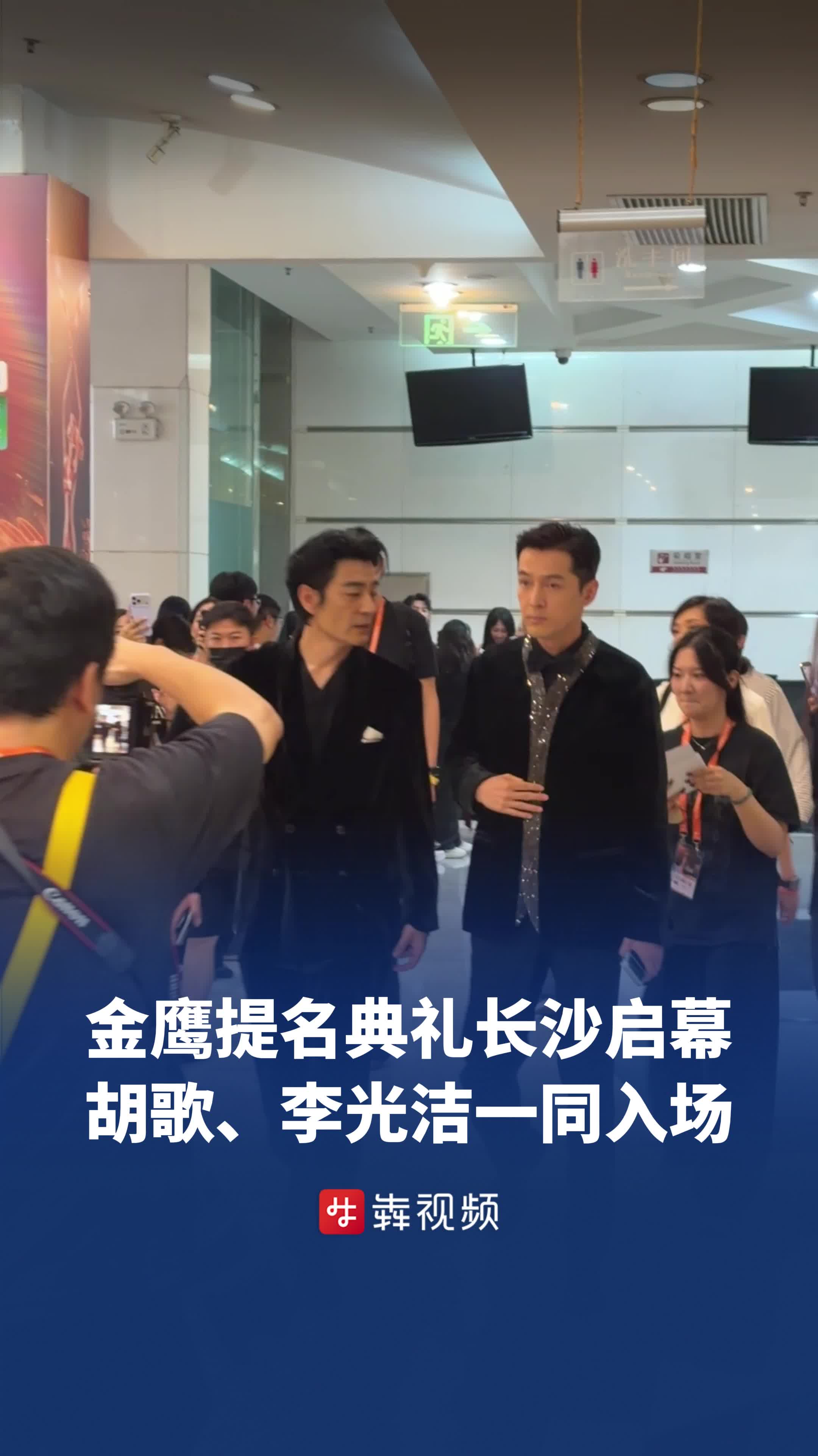 金鹰提名典礼长沙启幕，胡歌、李光洁一同入场