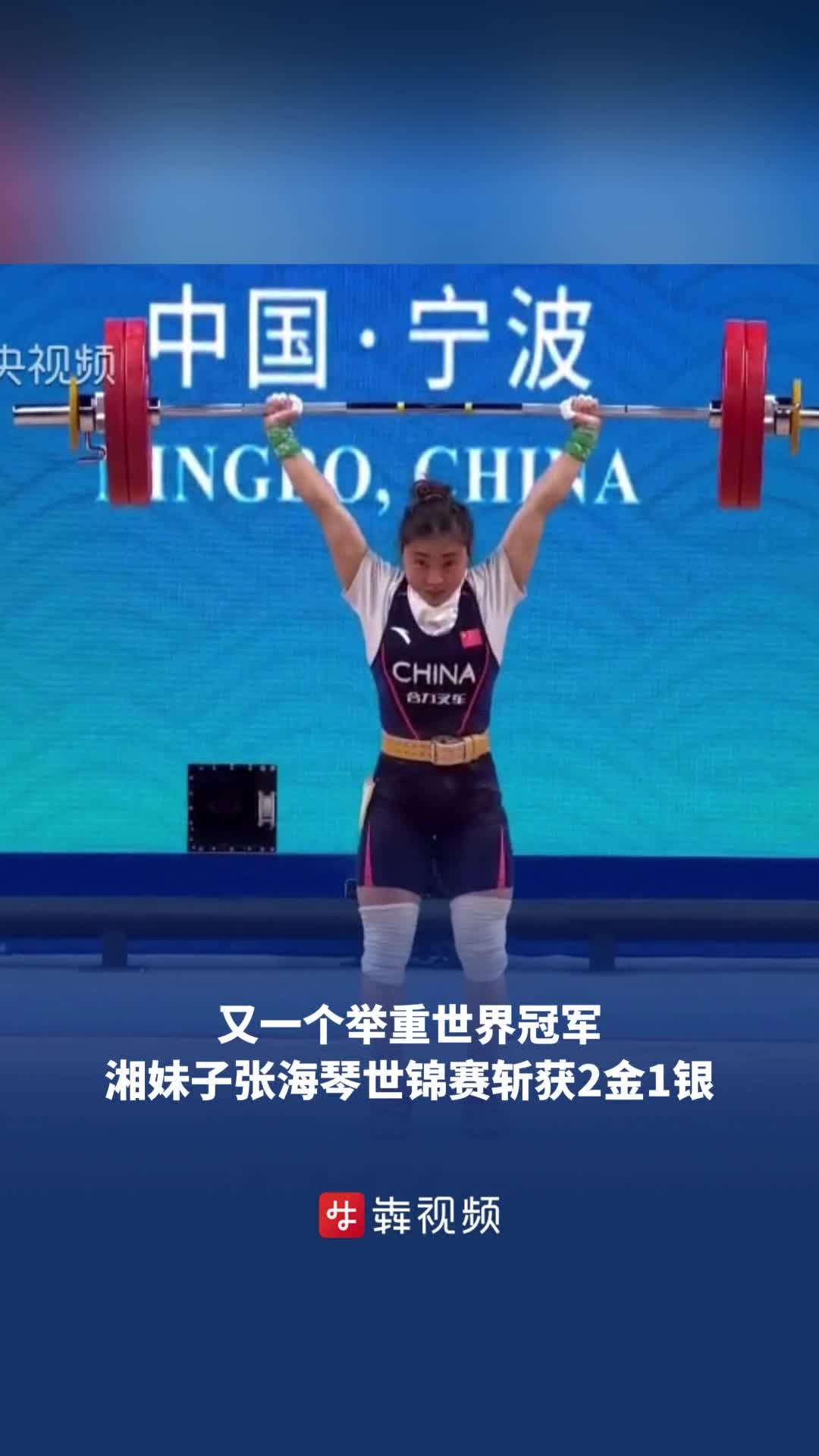 湘妹子张海琴世锦赛斩获2金1银