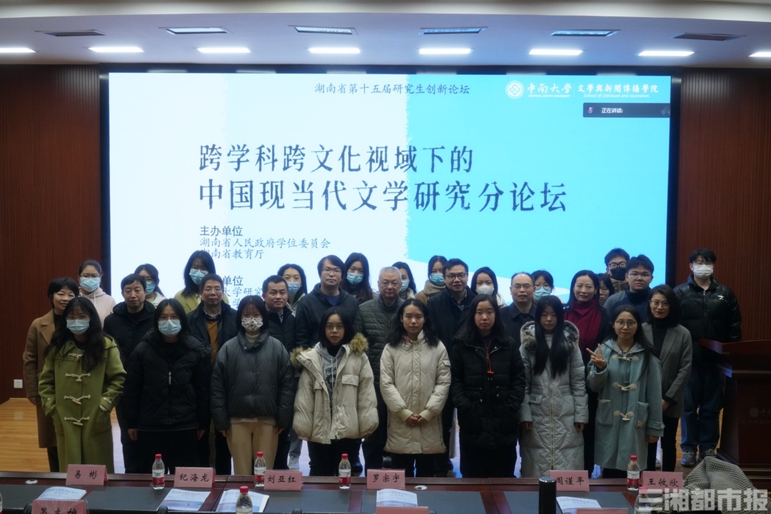 聚焦跨学科跨文化视域下的中国现当代文学研究,他们云端相聚-三湘都市报