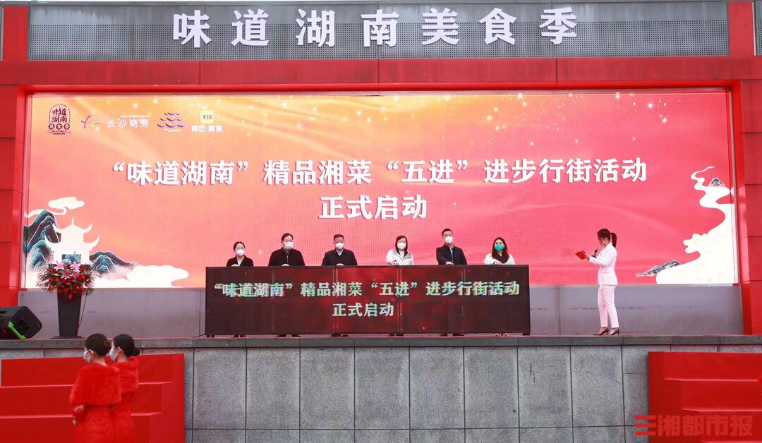 小餐桌撬动大消费,“味道湖南”精品美食亮相步行街_邵阳头条网