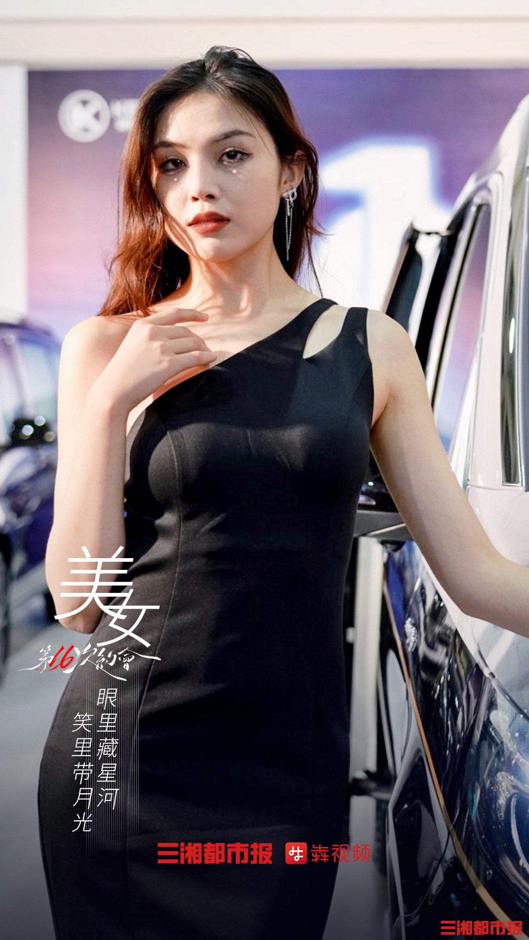 图集丨养眼车模亮相