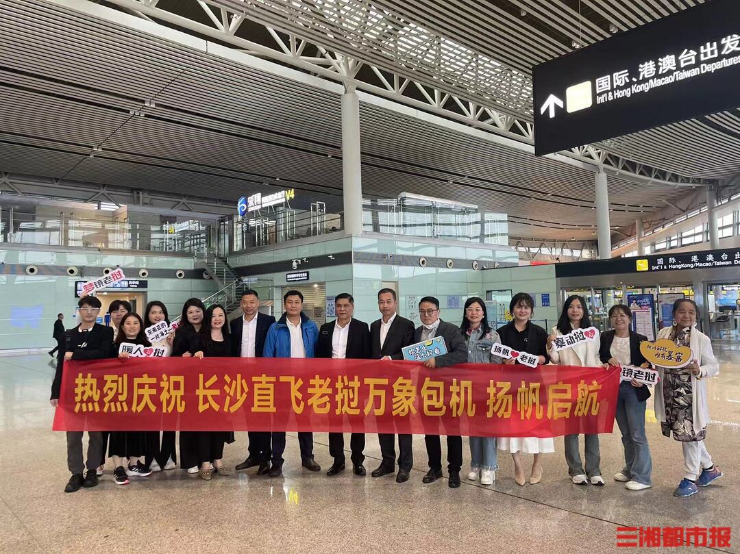 直飞老挝、菲律宾、泰国!湖南机场恢复多条国际客运航线 - 城事 - 新湖南