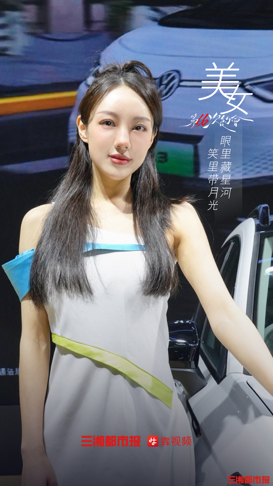 图集丨养眼!车模亮相