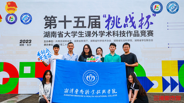点赞！他们在第十五届“挑战杯”湖南大学生课外学术科技作品竞赛中获佳绩-三湘都市报