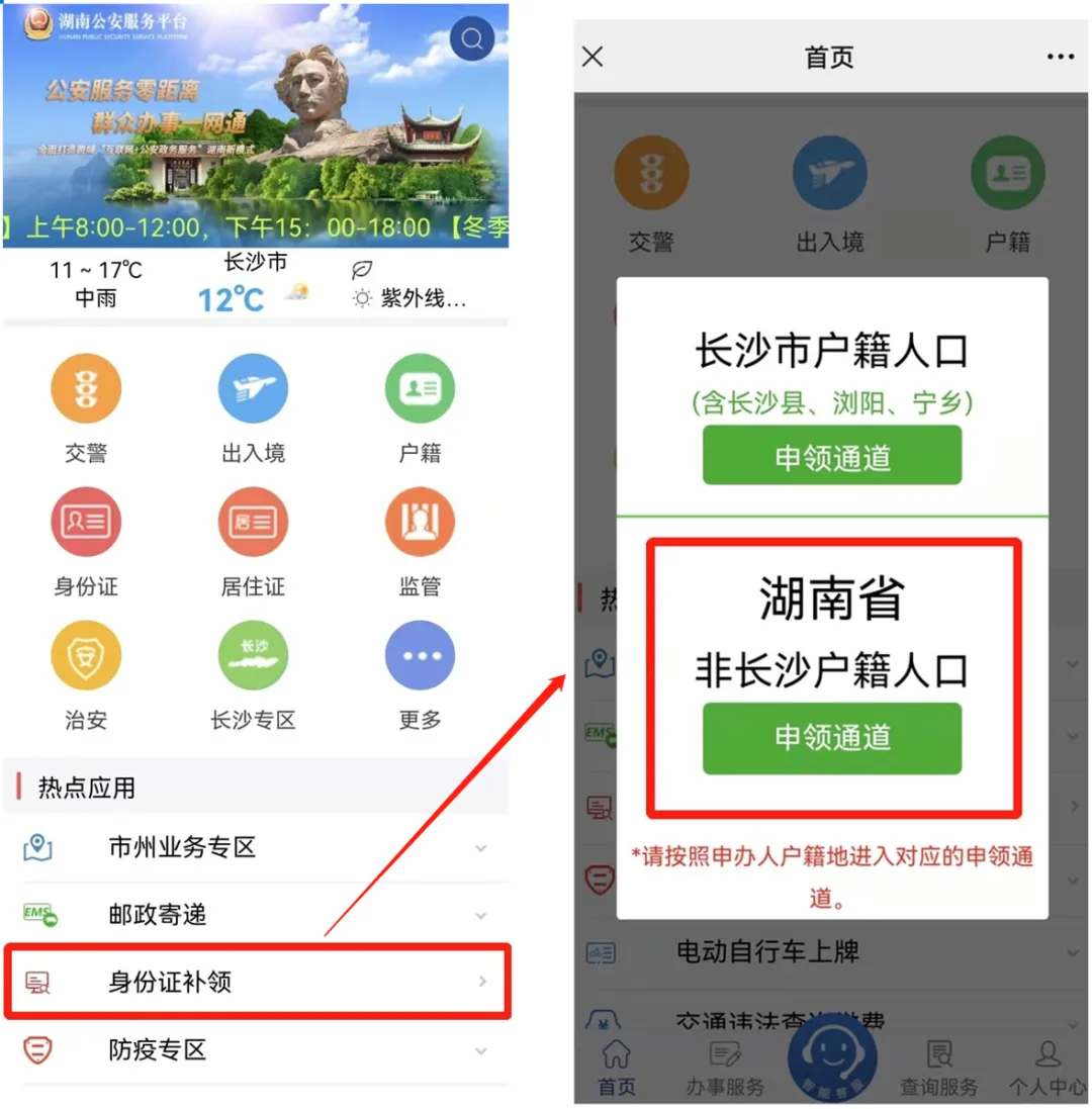 @湖南中高考学生 身份证遗失、损坏或到期的，可加急办理
