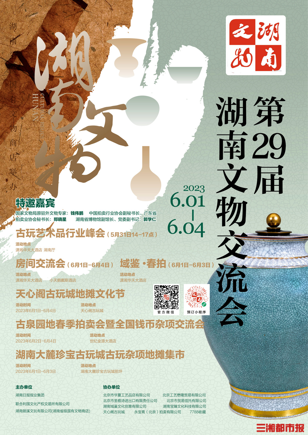一起来寻宝！第29届湖南文物交流会6月1日长沙启幕- 华声在线