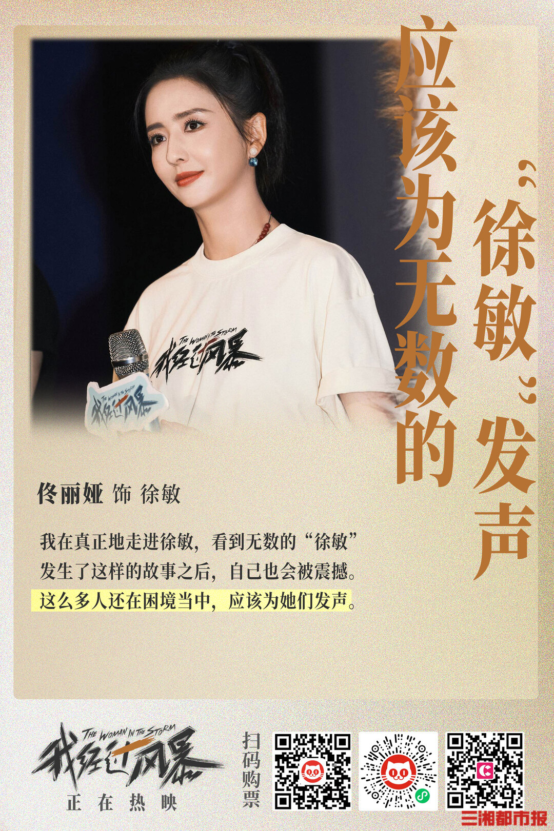 《我经过风暴》长沙路演,佟丽娅:应该为家暴受害者发声-三湘都市报