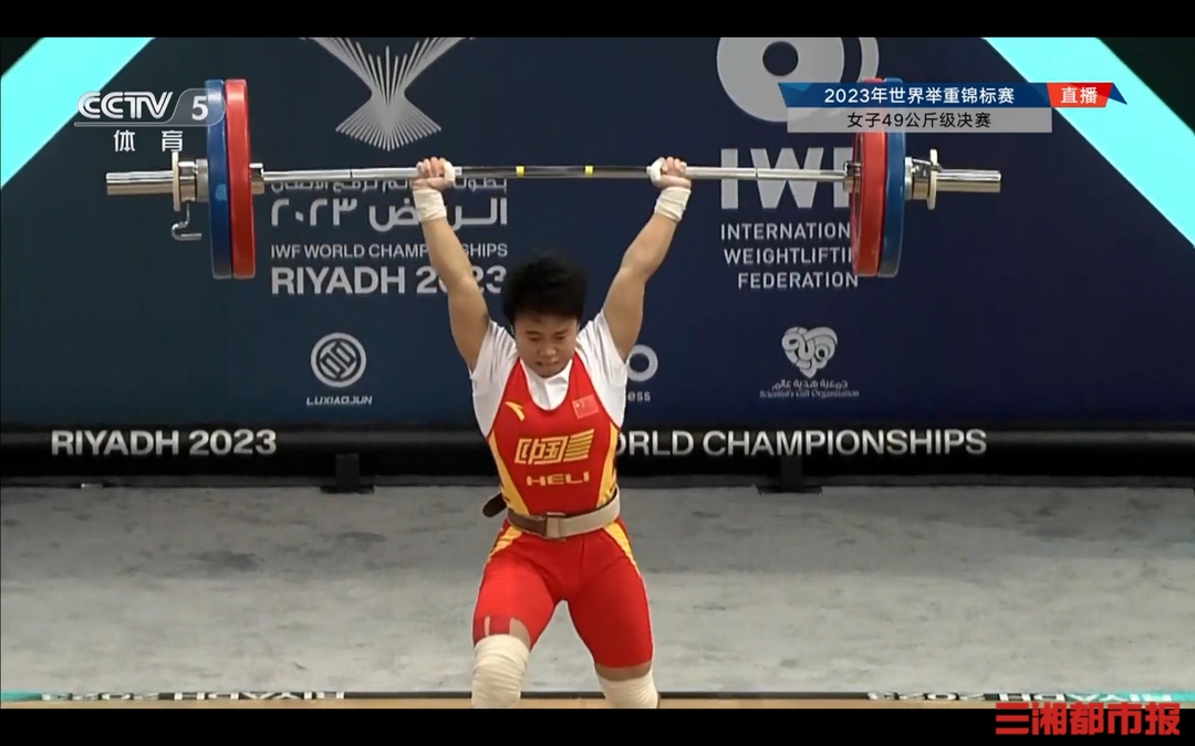 湘籍奥运冠军侯志慧获2023年举重世锦赛女子49公斤级抓举金牌