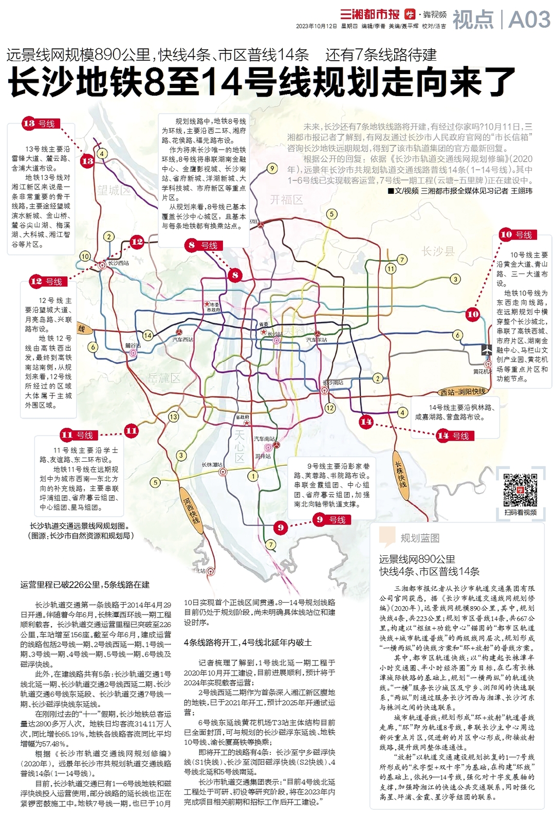 长沙地铁11号线规划图片