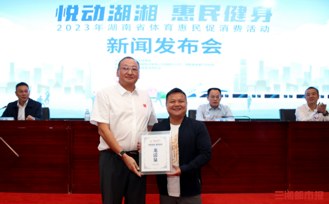 3730万元福利等你抢！湖南省体育消费惠民活动来啦 - 城事 - 新湖南