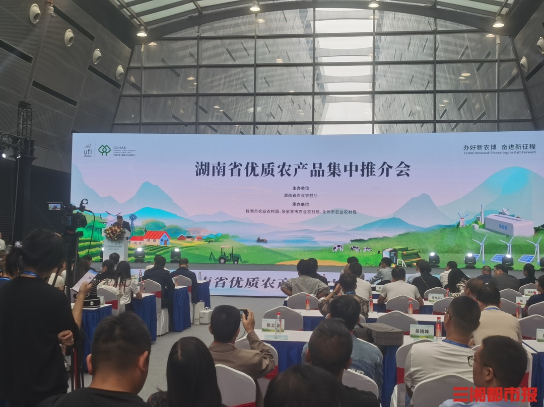 农产品湘当好丨湖南省优质农产品集中推介会举行