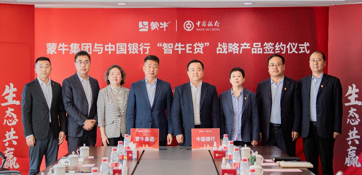 蒙牛集团与中国银行智牛e贷在中国乳都正式发布