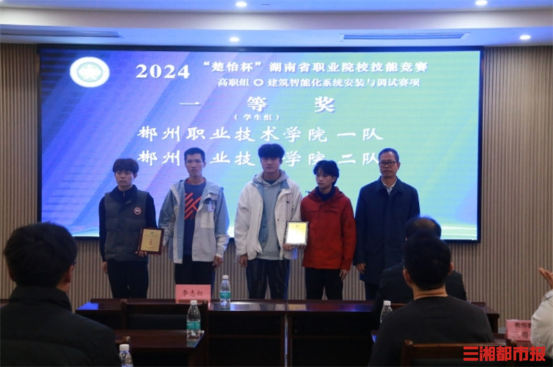 一等奖14个!郴州职院在“楚怡杯”湖南省职业院校技能竞赛获佳绩-三湘都市报
