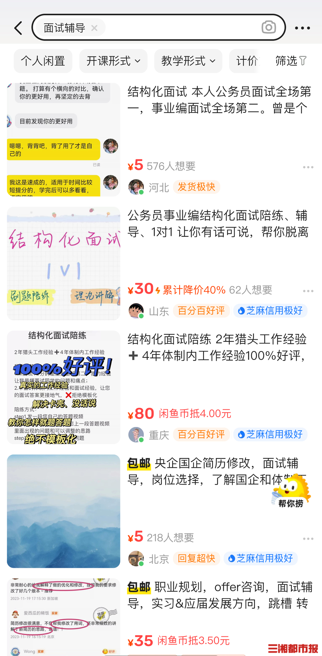 收费高达5万余元“付费面试辅导”真的靠谱吗