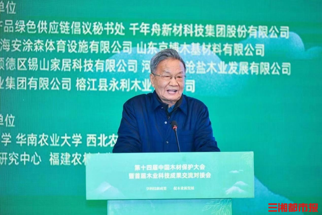 第十四届中国木材保护大会暨首届木业科技成果交流对接会在长沙召开