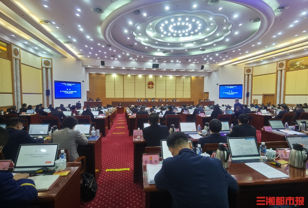 湖南省十四届人大常委会举行第九次会议