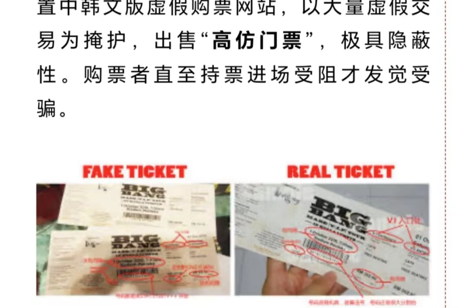 中国驻韩国大使馆紧急提醒：警惕“演唱会门票诈骗”