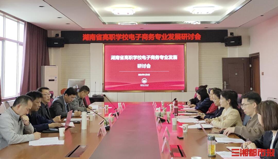 聚焦电子商务，湖南省高职院校专业以认证促发展