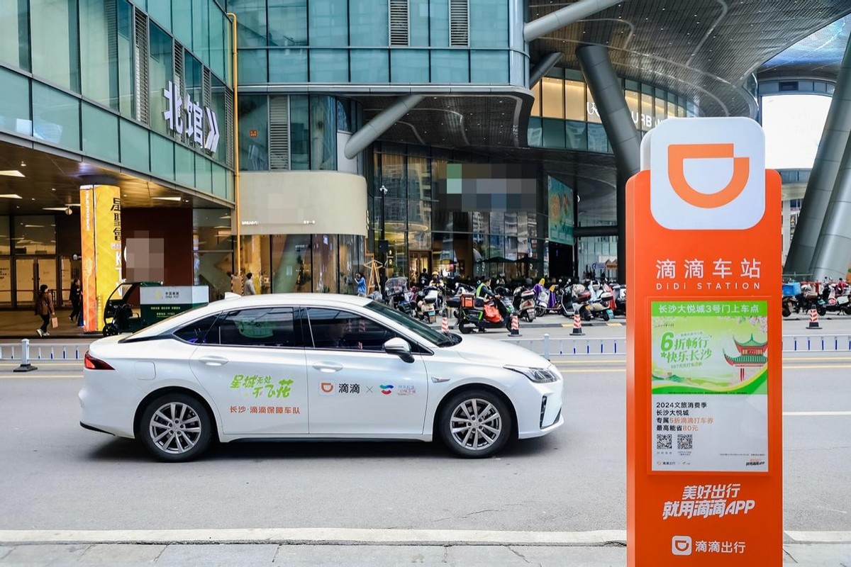 6折畅行优惠助力文旅消费季,滴滴联合长沙市文化旅游广电局成立保障车