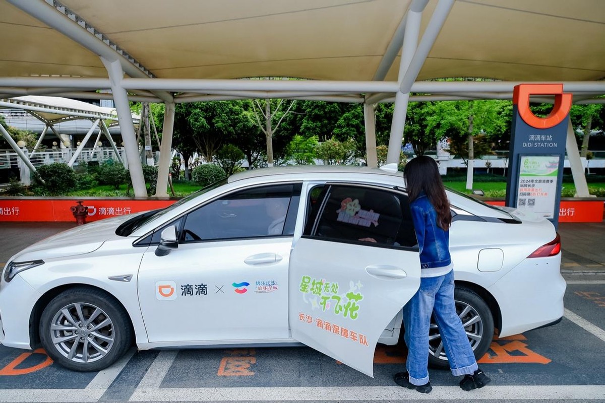 6折畅行优惠助力文旅消费季,滴滴联合长沙市文化旅游广电局成立保障车