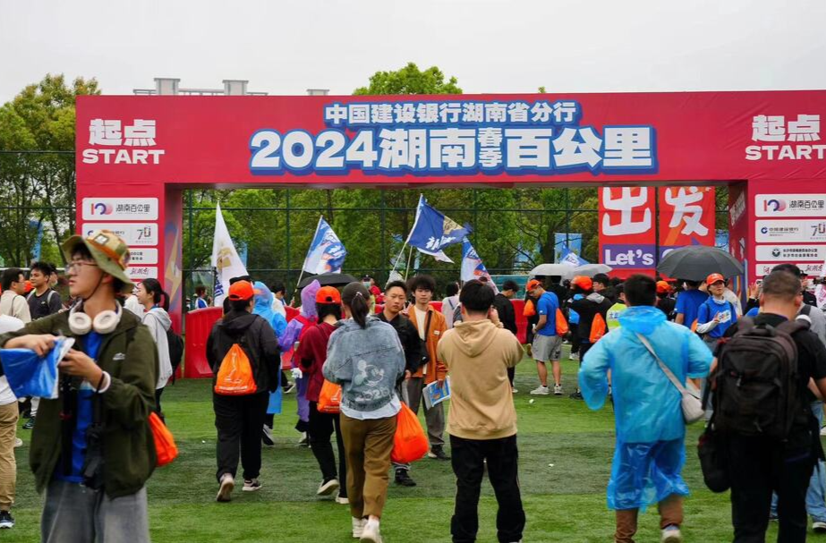 ​湖南百公里丨2024湖南(春季)百公里正式启程