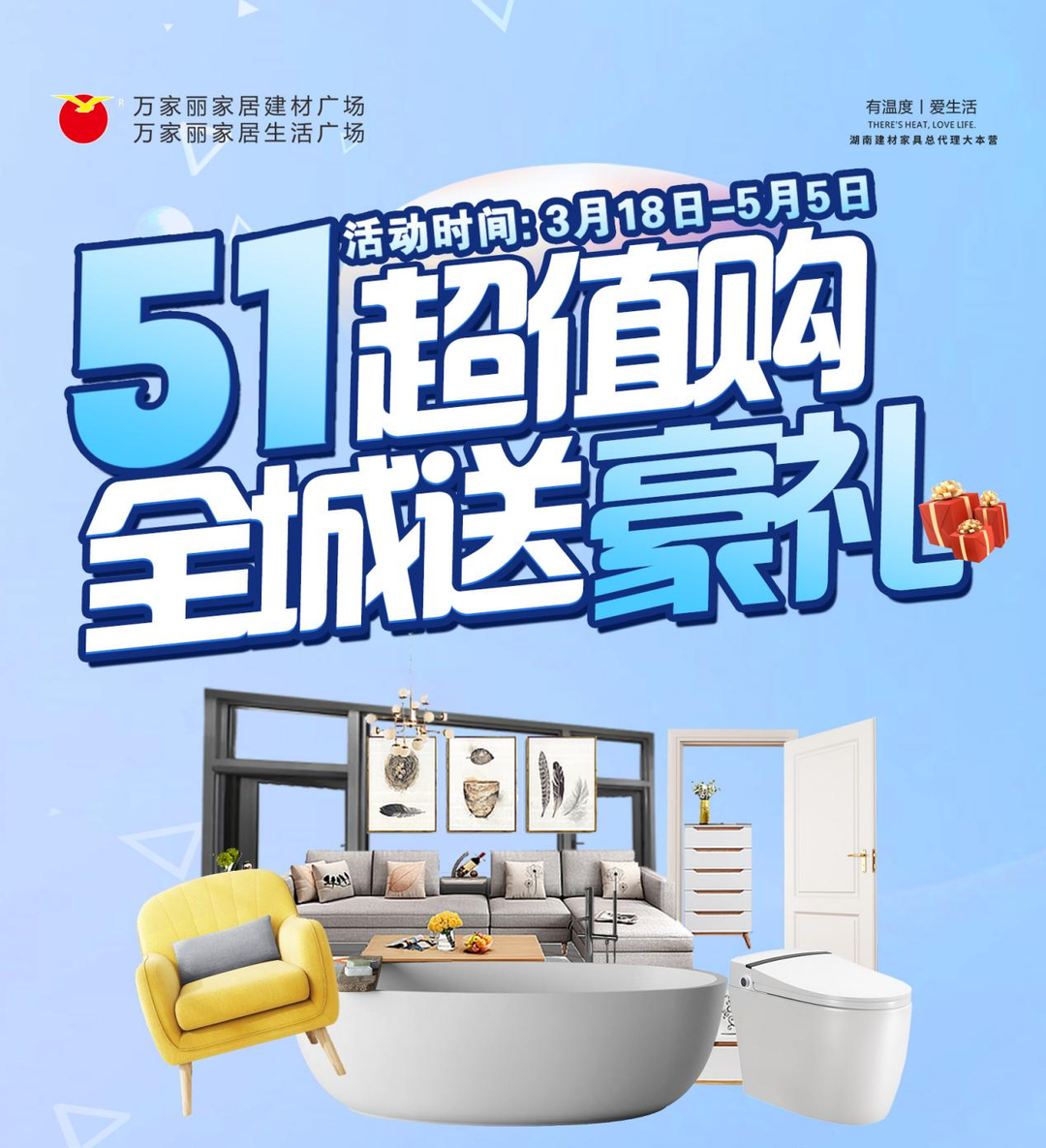 万家丽"五一超值购,全城送豪礼"活动正在火热进行中
