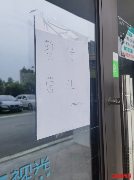 店铺大门紧锁,玻璃门上贴着"暂停营业"的手写通知,此前悬挂在店门外的